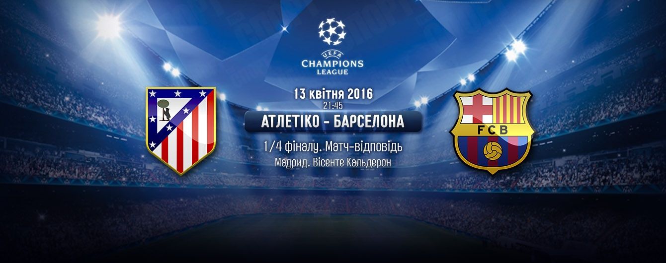 Атлетіко - Барселона - 2:0. Онлайн-трансляція