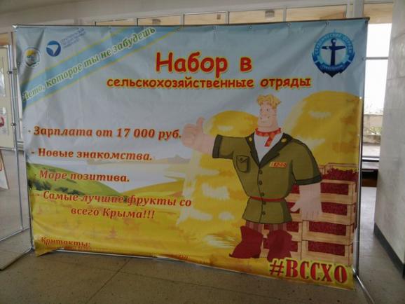 Агітація в Криму, пропаганда, студенти_2