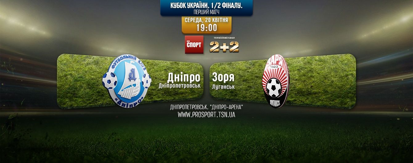 Кубок України. Дніпро - Зоря - 1:0. Відео матчу