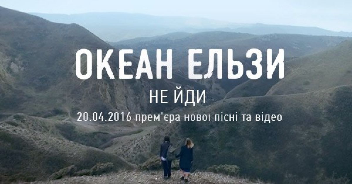 ОКЕАН НЕ ЙДИ СКАЧАТЬ БЕСПЛАТНО ОКЕАН НЕ ЙДИ СКАЧАТЬ БЕСПЛАТНО