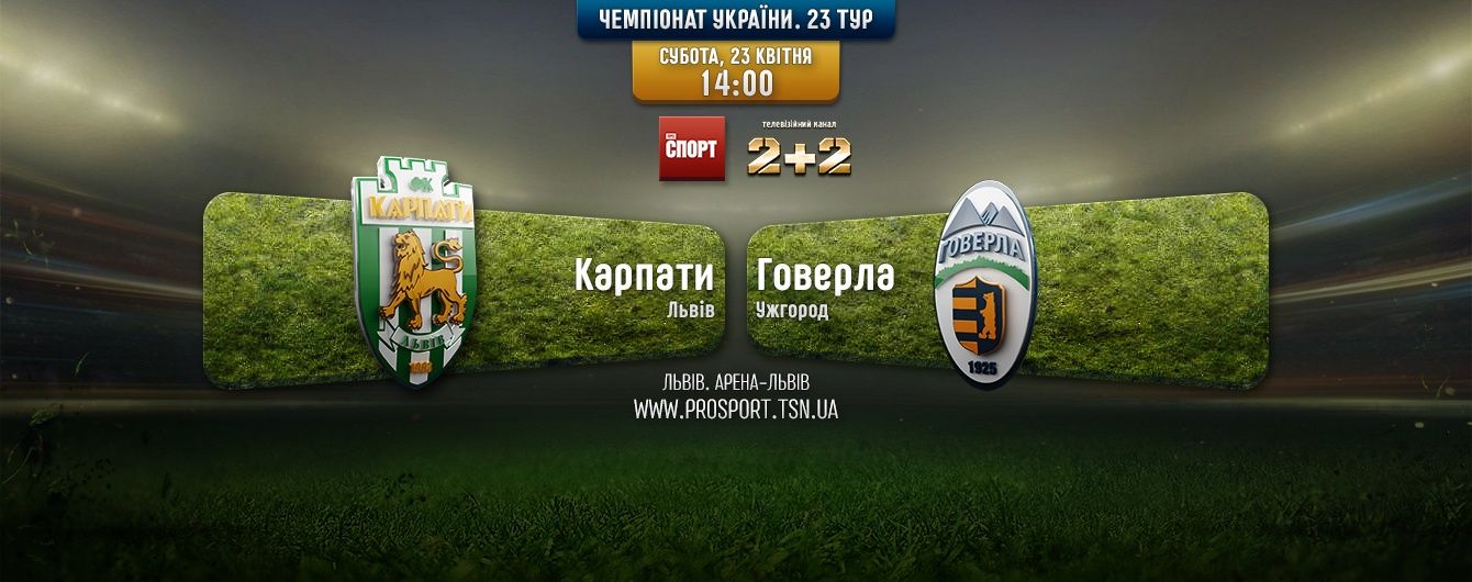 Чемпіонат України. Карпати - Говерла - 3:0. Відео матчу