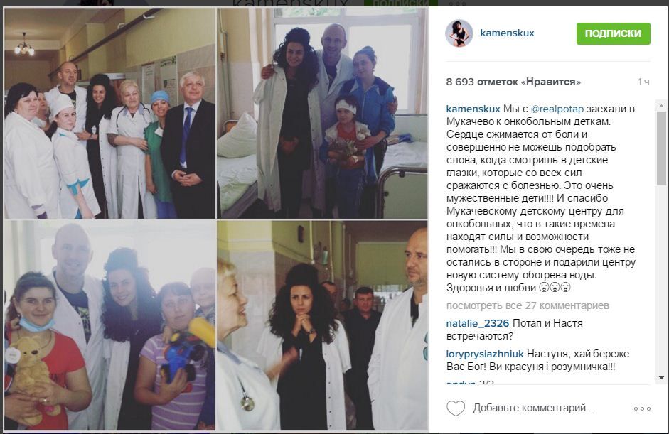 Потап и Настя