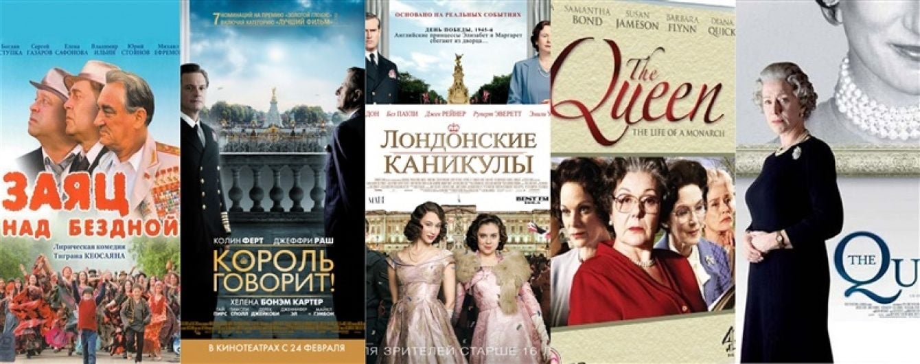 5 фильмов о королеве Елизавете II