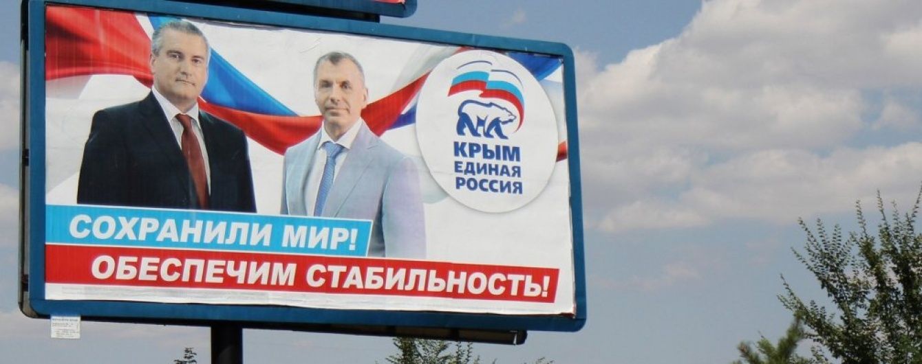 Крим "вбиває" рейтинги партії Путіна корупцією та безладністю прокремлівських маріонеток