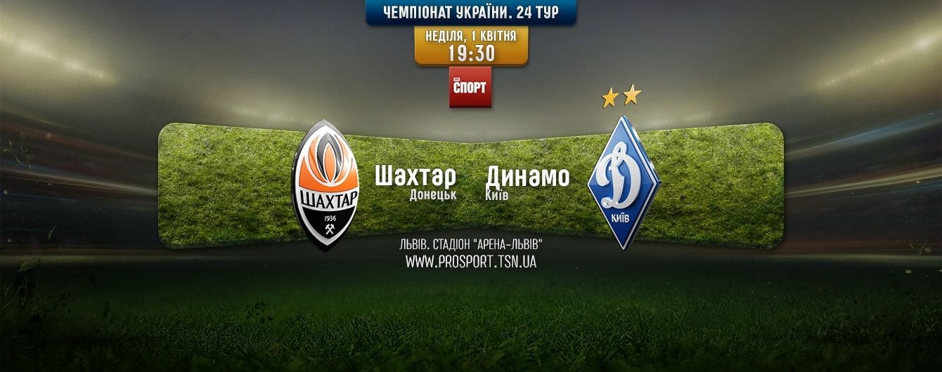 Шахтар - Динамо - 3:0. Онлайн-трансляція
