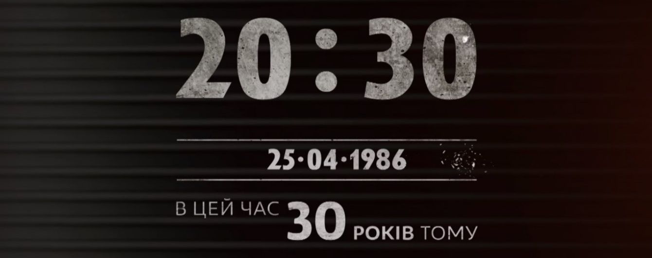 За п'ять годин до вибуху на ЧАЕС. Хроніка найбільшої техногенної катастрофи