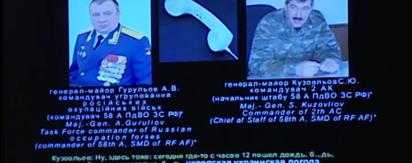 Розвідка оприлюднила розмову російських генералів про створення армії на Донбасі
