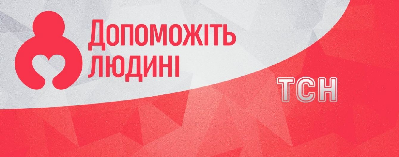 Антон из Донбасса просит помочь ему собрать средства на операцию