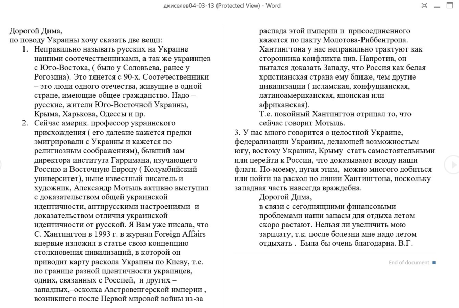Зламана пошти Дмитра Кисельова _1