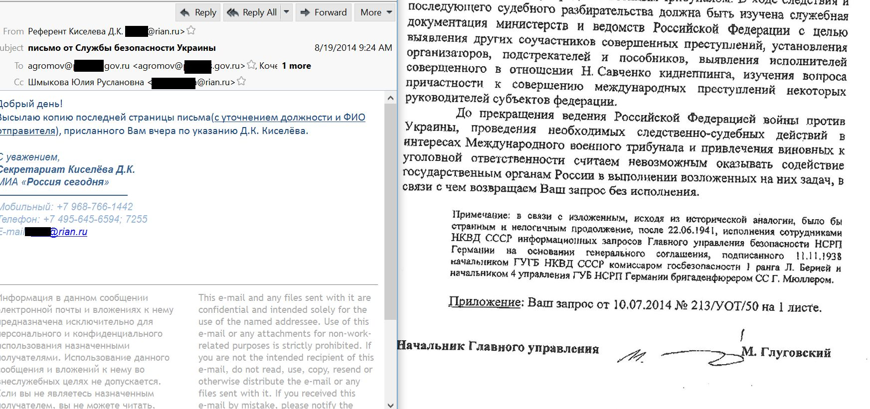 Зламана пошти Дмитра Кисельова _3