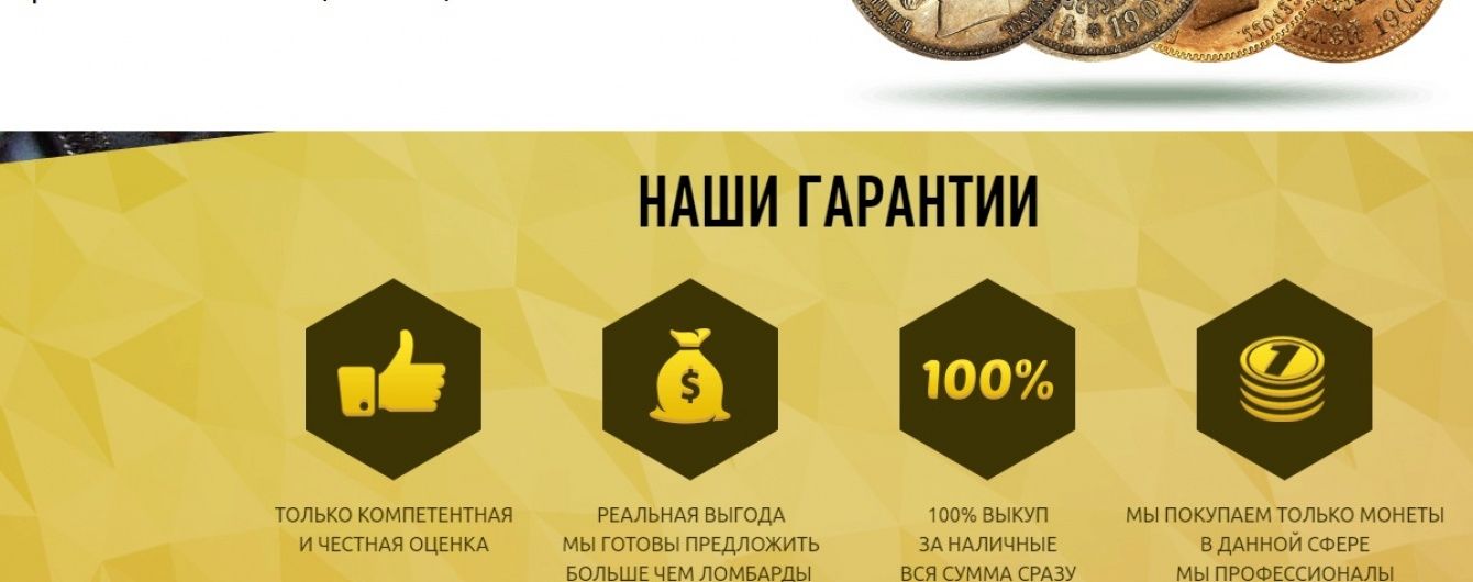 Coins.kiev.ua: Скупка золотых и серебряных монет в Киеве