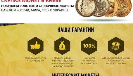 Coins.kiev.ua: Скупка золотих і срібних монет в Києві