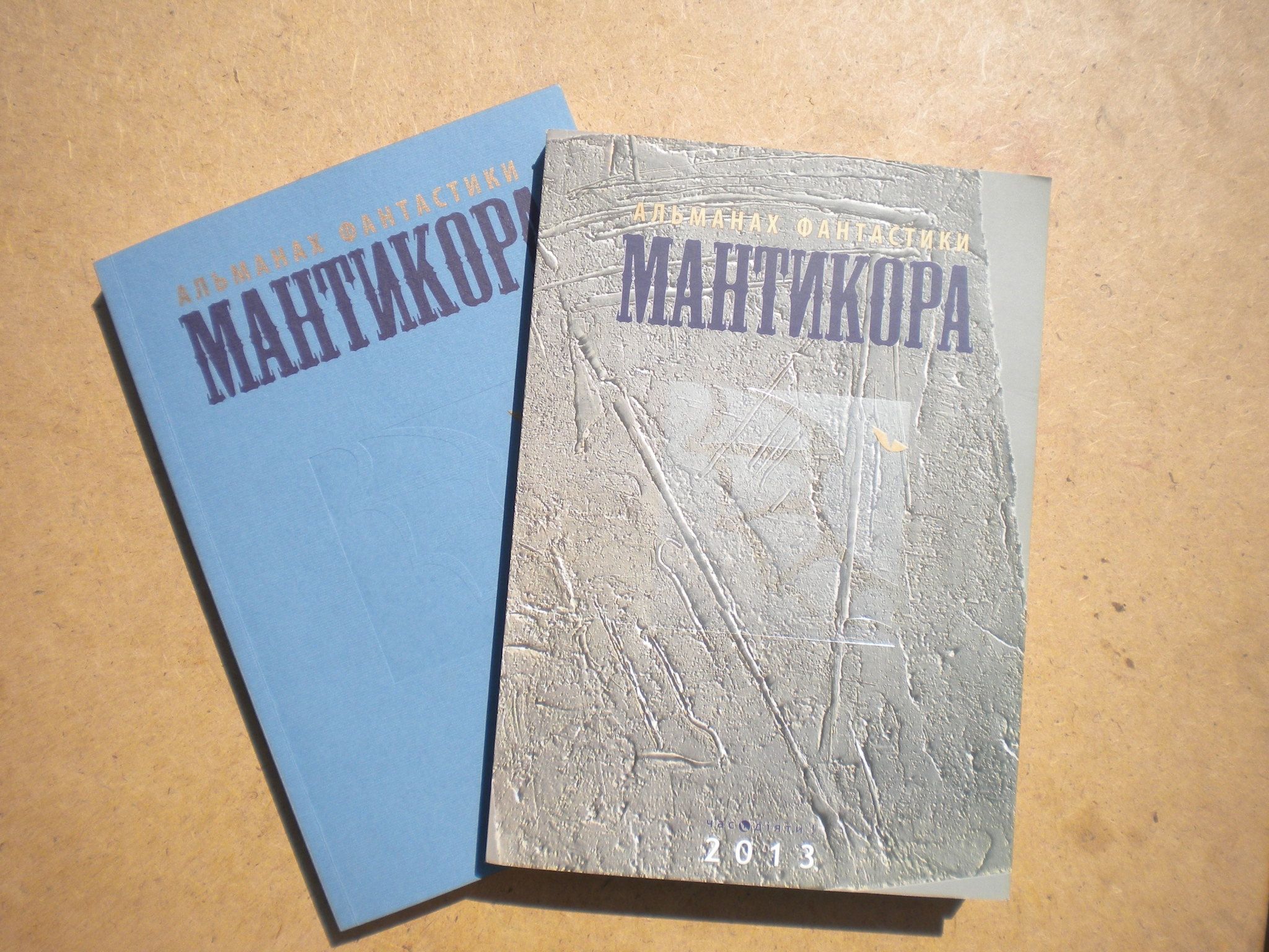 Видавництво "Мантикора"_3