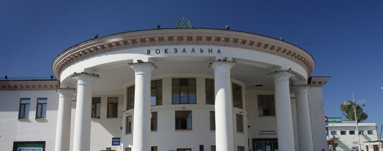 У київському метро зачинили на вхід та вихід станцію "Вокзальна"