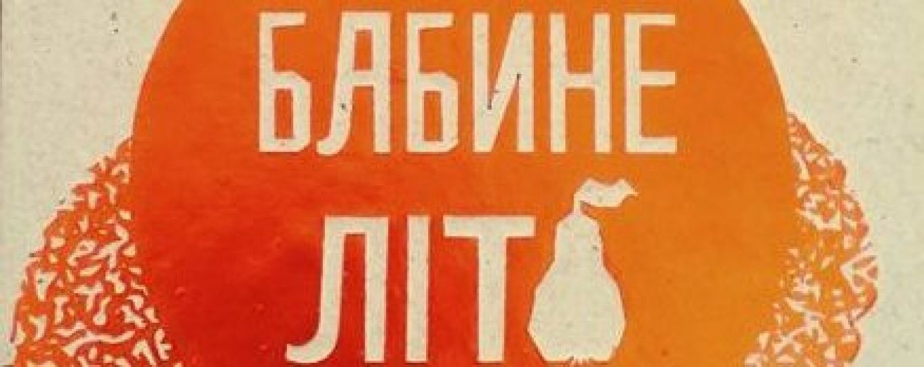 Кинь йому щось. Рецензія
