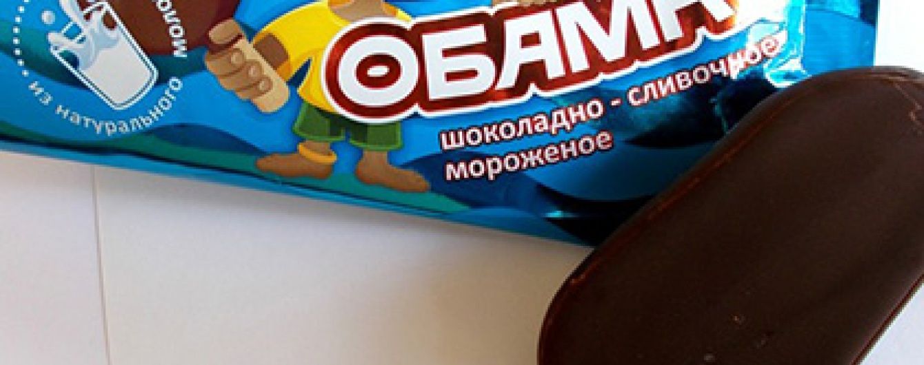 У Росії після скандалу відмовилися від морозива "Обамка"