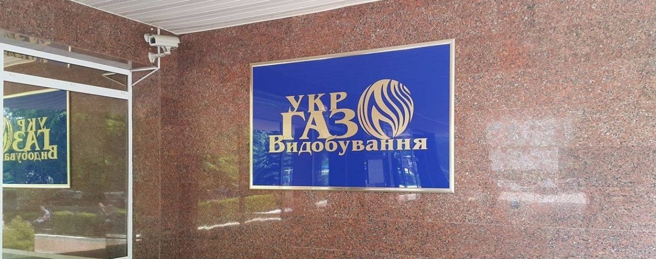 В "Укргаздобыче" провели обыск - организаторы незаконных схем завладели крупными денежными средствами компании
