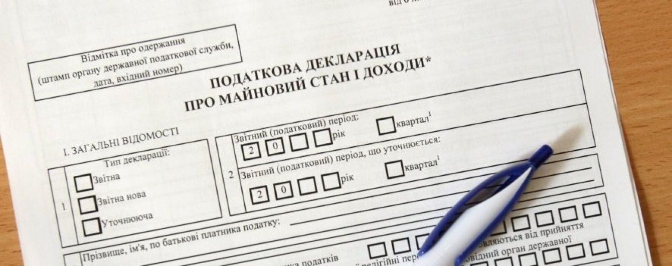 Фіскальна служба пропонує зобов'язати всіх українців подати декларації про доходи та майно