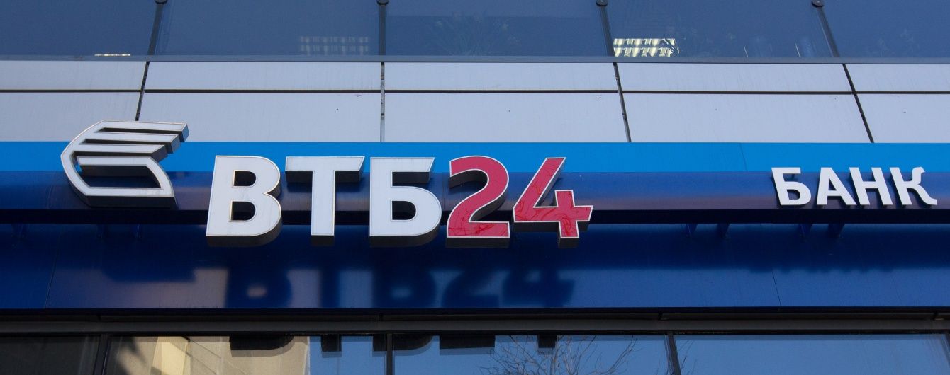 В Україні ліквідують "дочку" російського банку "ВТБ"