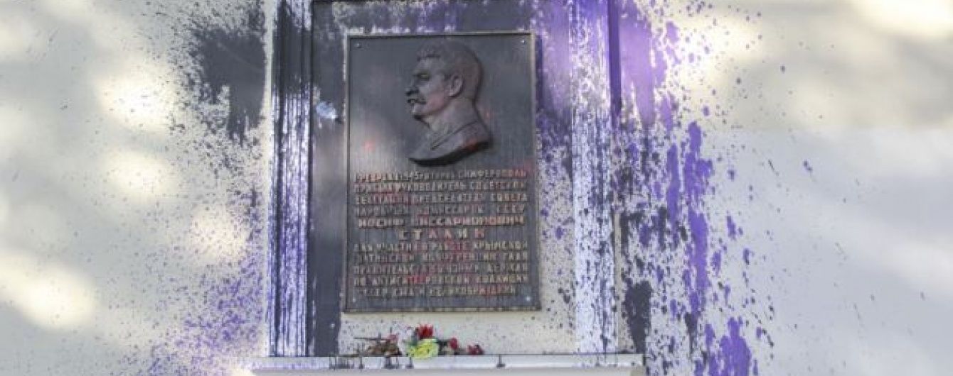 У Криму невідомі залили фарбою меморіальну дошку Сталіну