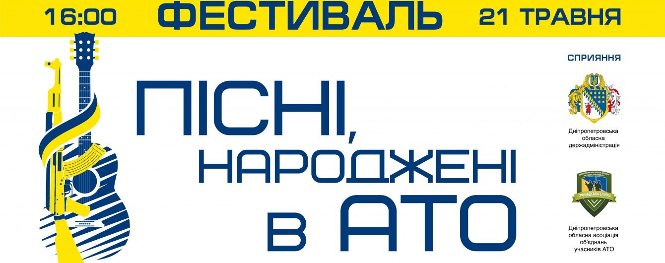 У Дніпрі бійці заспівають пісні, які були народжені в АТО