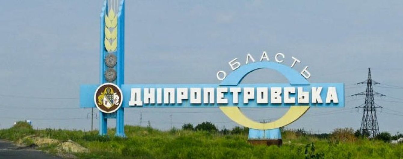 Дніпропетровська область залишить стару назву до змін у Конституціїї