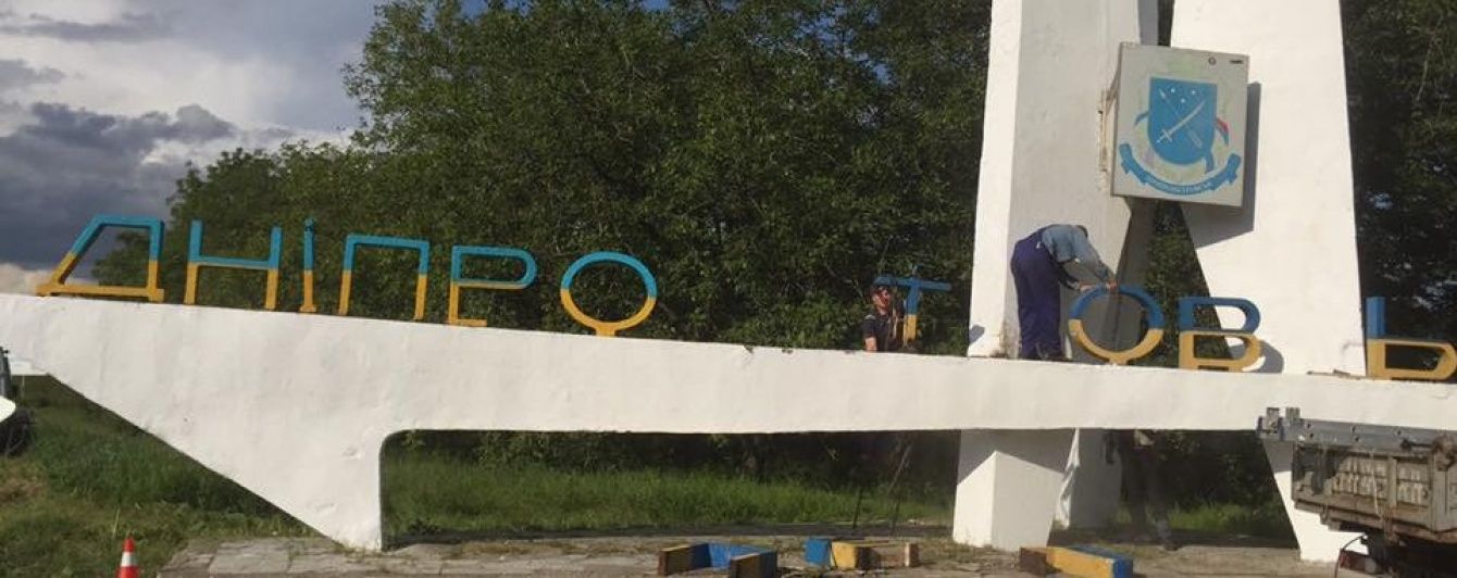Рада проголосовала за переименование Днепропетровской области