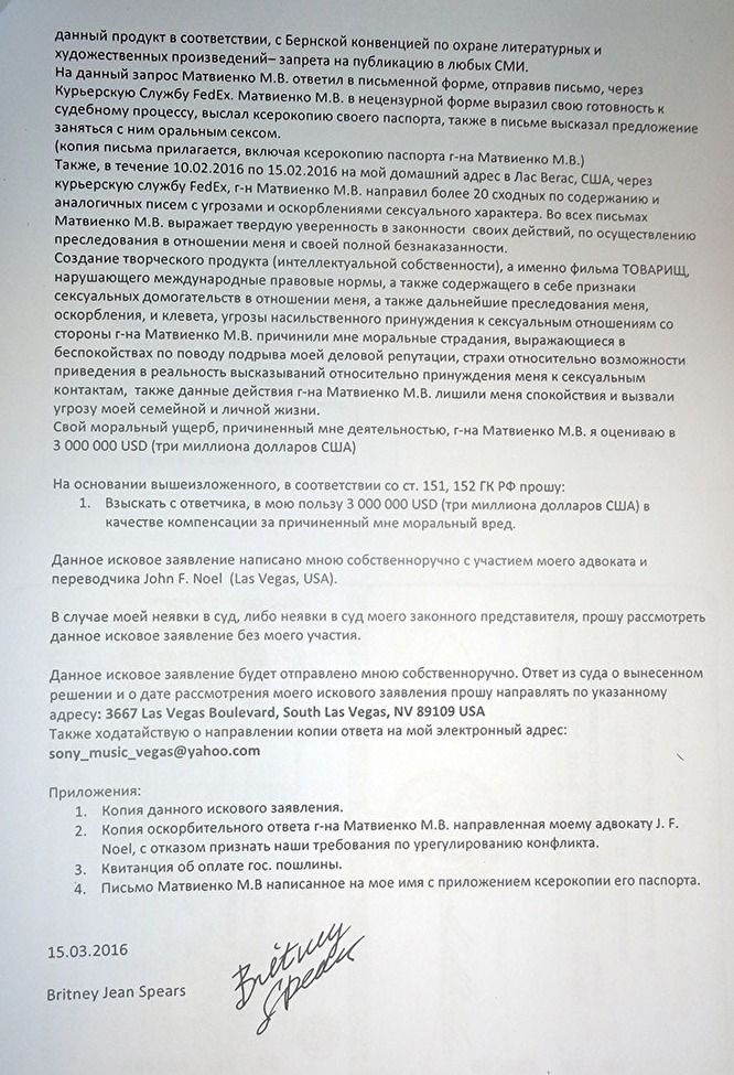 "Позов" від Брітні Спірс_3