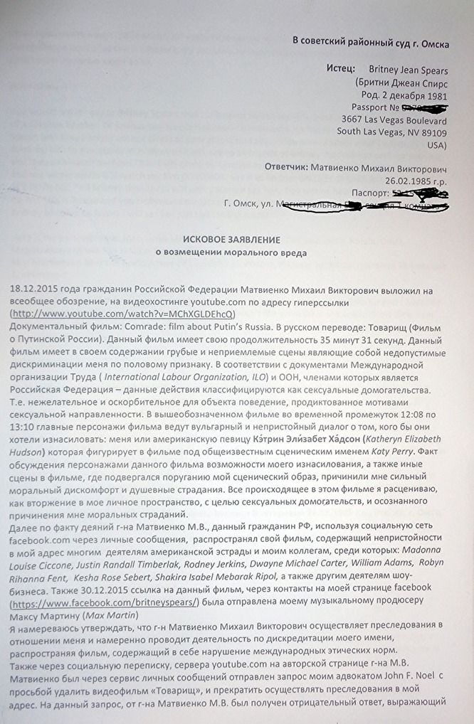 "Позов" від Брітні Спірс_1