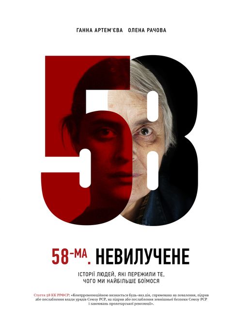 58-ма, невилучене, обкладинка_2