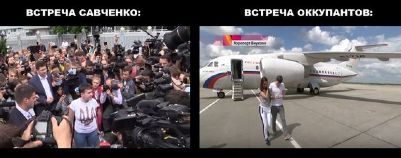 У соцмережах кепкують над ГРУвцями: росіян зустріли як зрадників, а Савченко – як героя