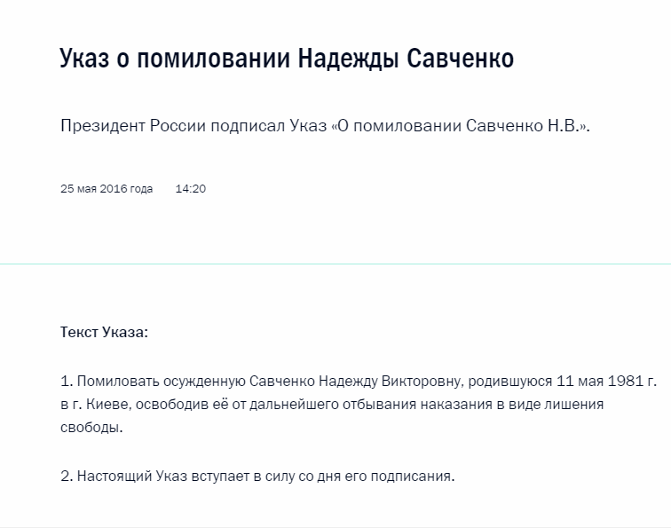 указ про помилування Надії Савченко