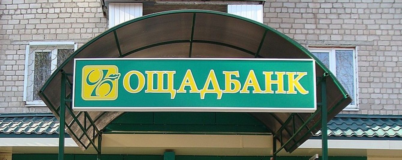 Держава повинна відмовитися від повної гарантії за депозитами фізосіб в "Ощадбанку" – НБУ