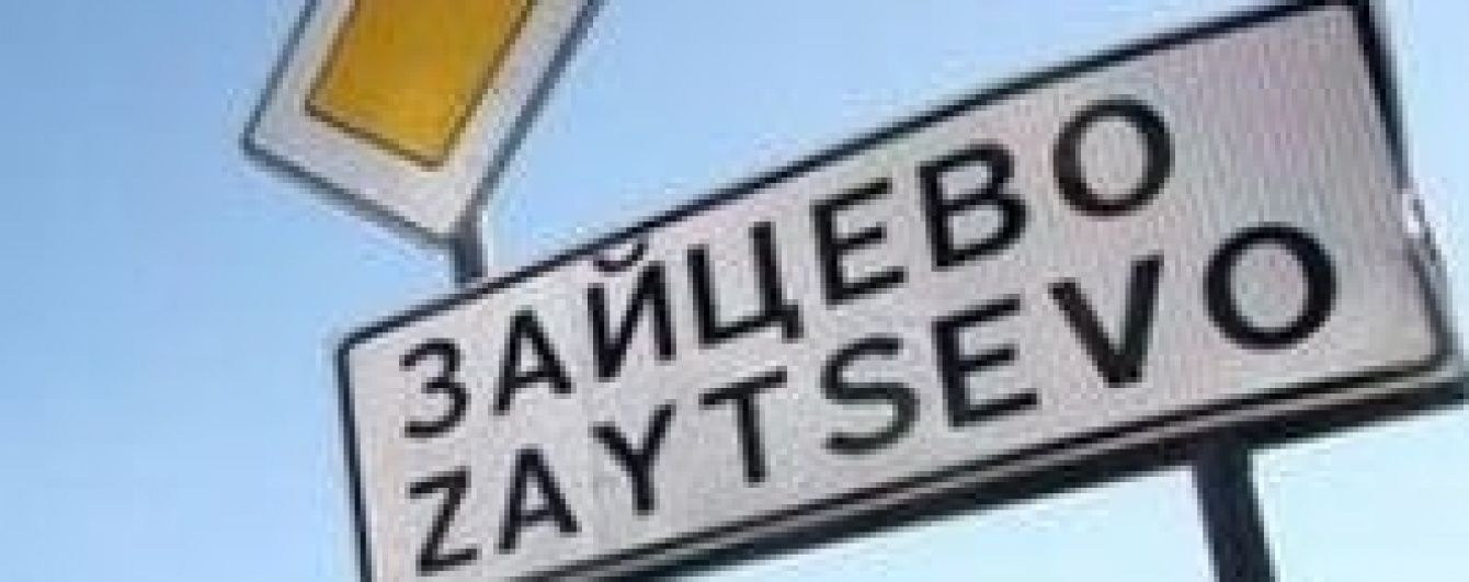 Військові на передовій спростували втрату 700 метрів землі під Зайцевим