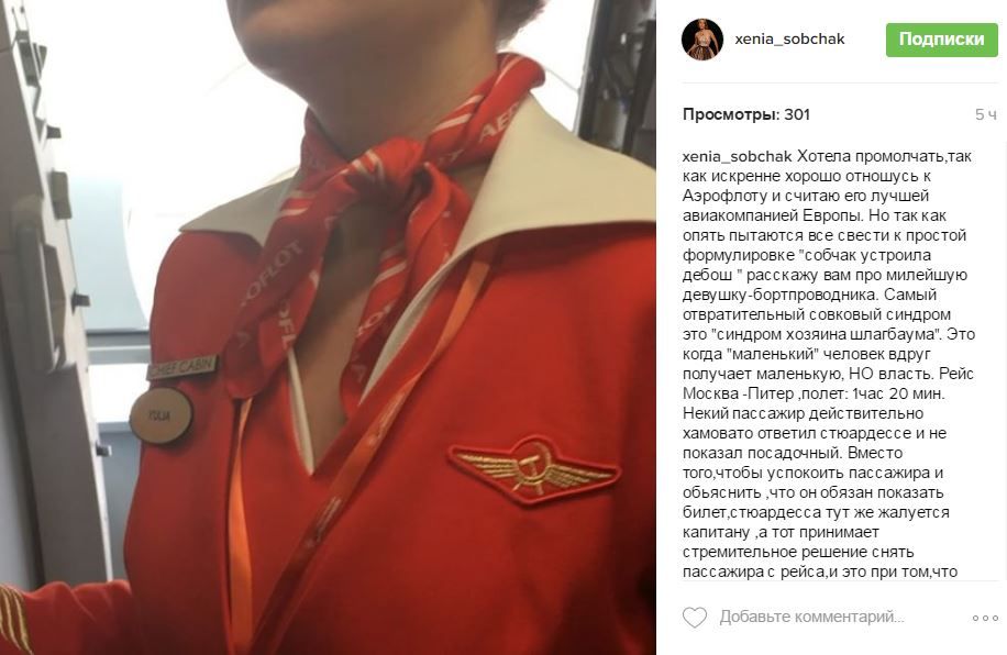 Собчак комментар щодо літака_1