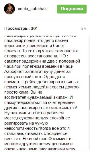 Собчак комментар щодо літака_2