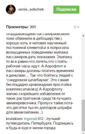 Собчак комментар щодо літака_3