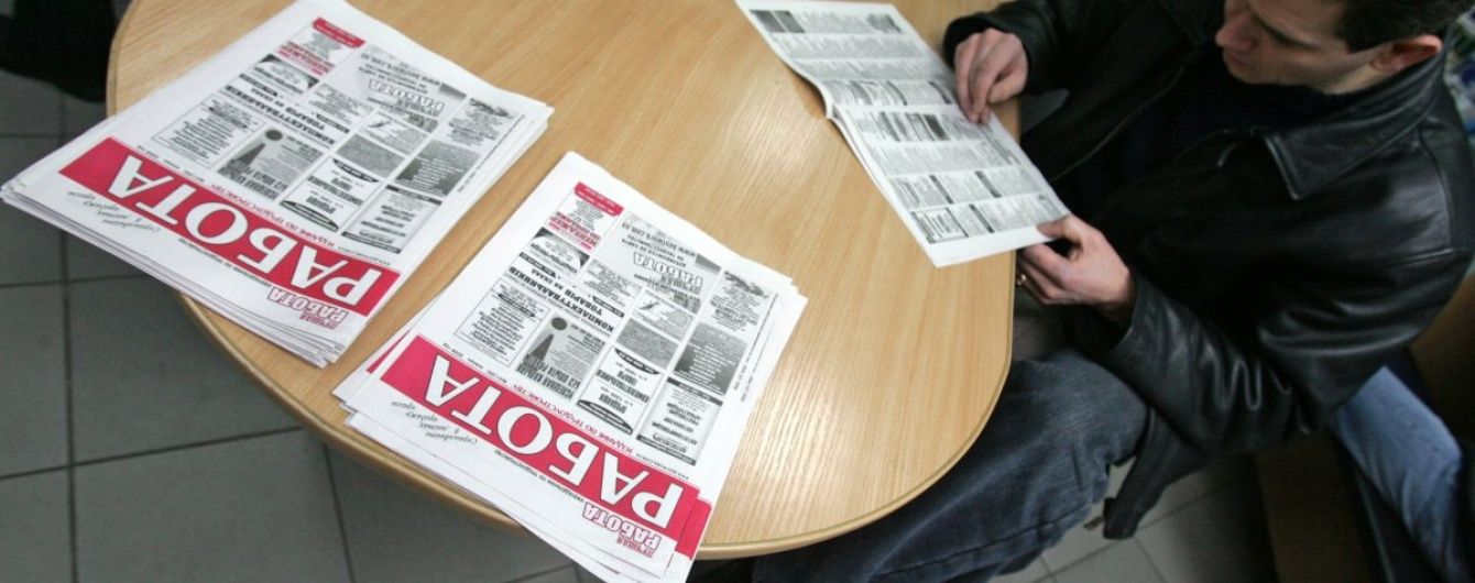 На одну вакансію в Україні претендують дев'ять безробітних