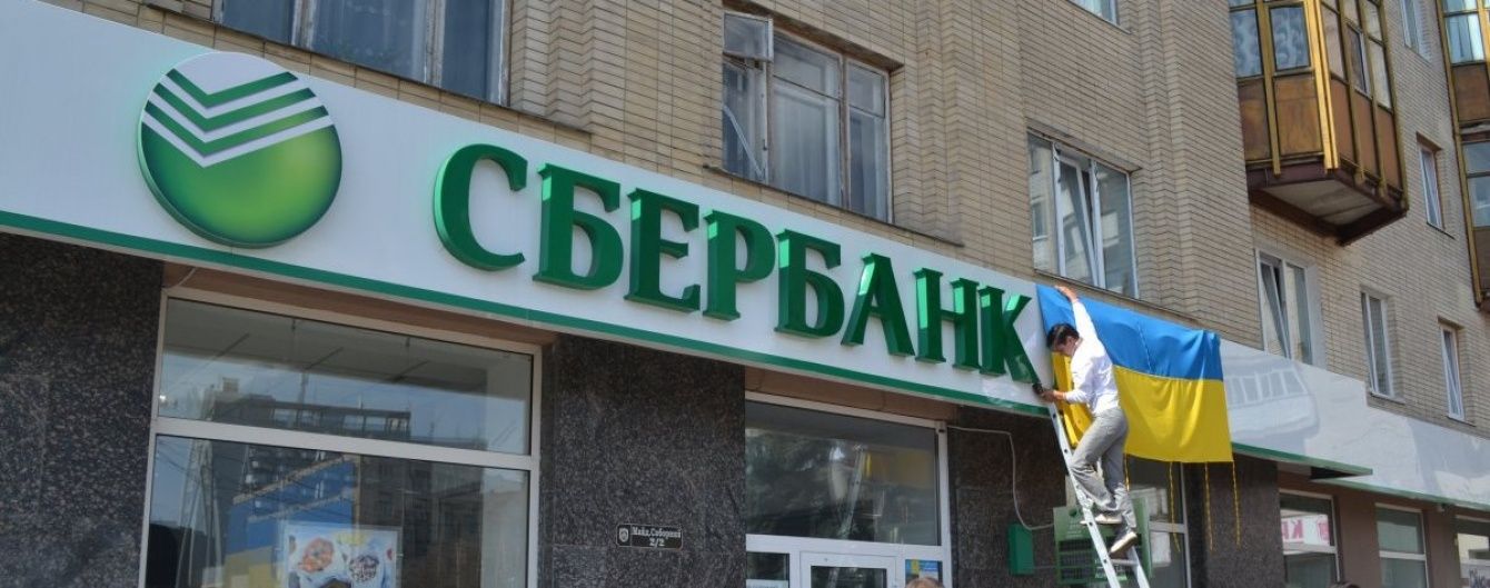 "Сбербанк Росії" спробує вчетверте продати свою українську "дочку"