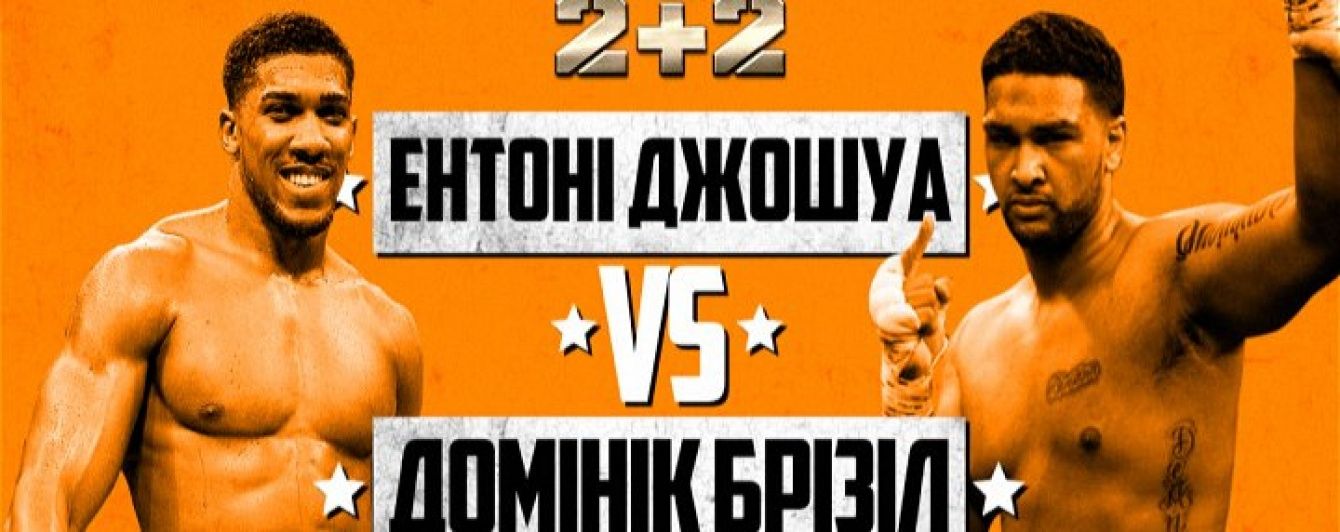 Дивись чемпіонський супербокс на каналі 2+2 і ТСН Проспорт