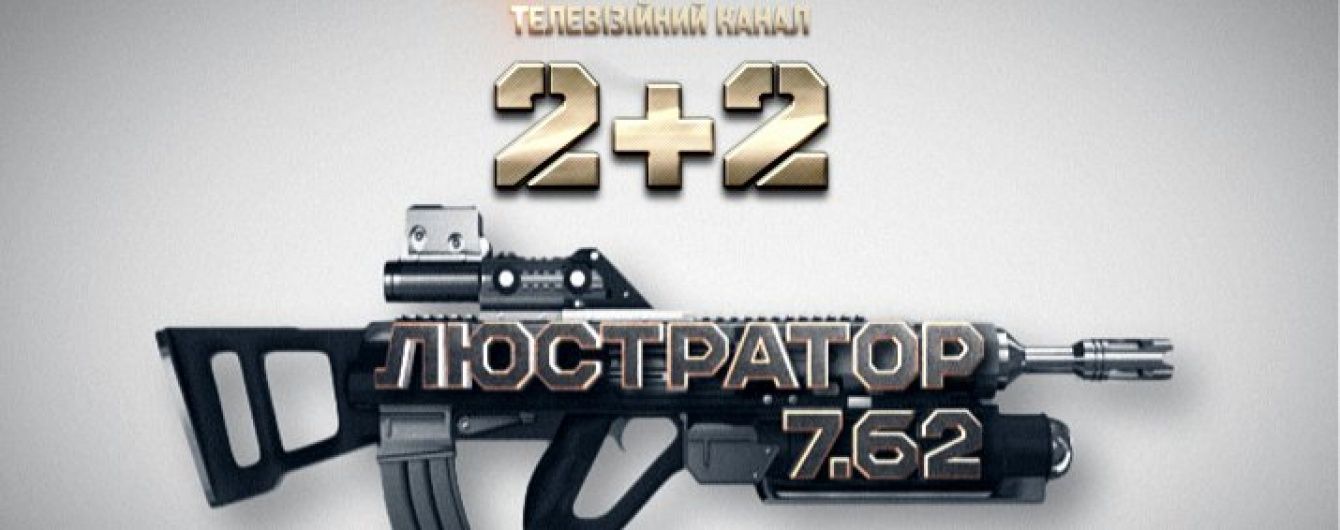 "Нехай країна зачекає": "Люстратор" розкаже, як депутати на футбол літали