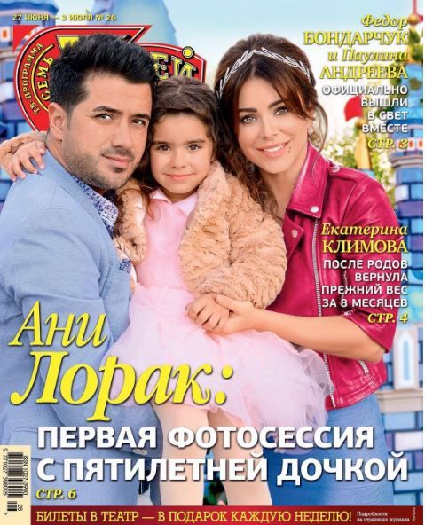 Ані Лорак 7 дней обкладинка