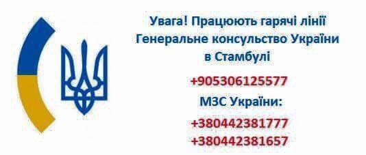 Гаряча лінія для українців у Стамбулі