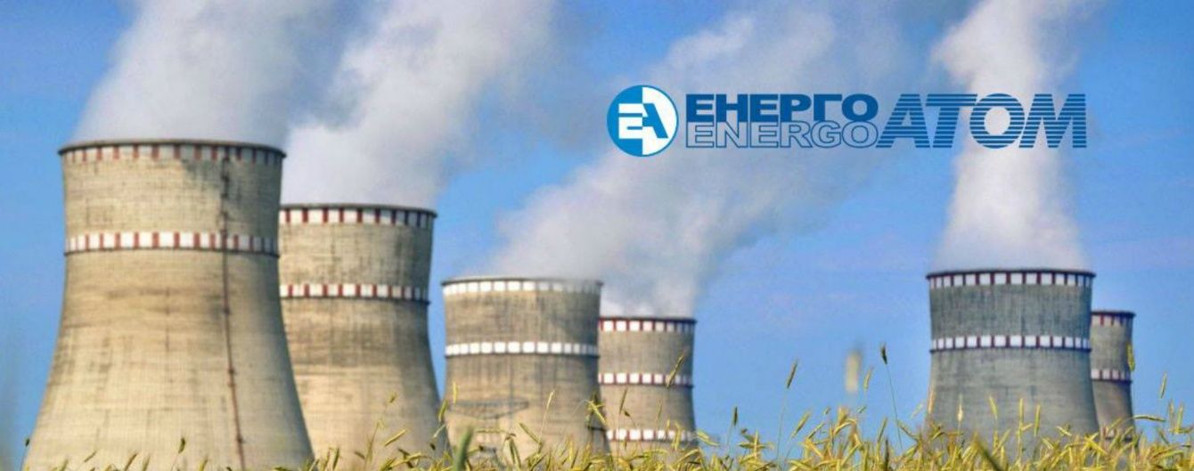 Розблокували рахунки енергетичної держкомпанії, якій підпорядковані чотири українські АЕС