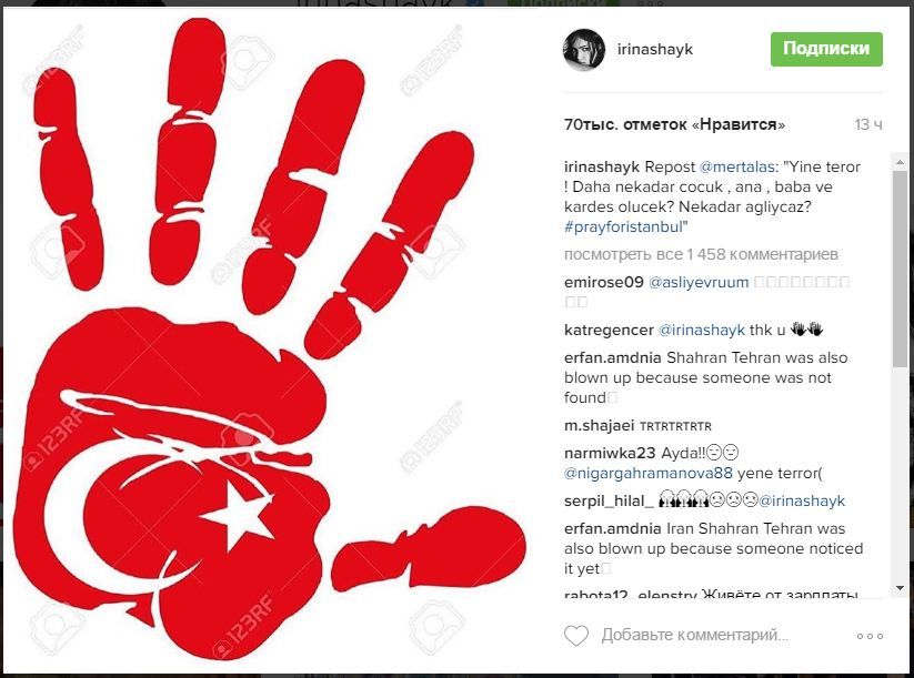 Ірина Шейк реакція на теракт у Стамбулі