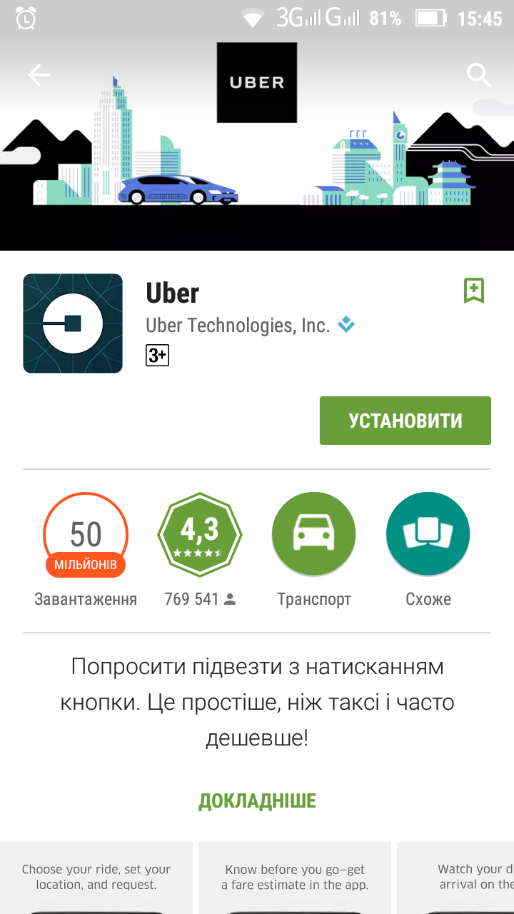 Uber, Убер, таксі_1