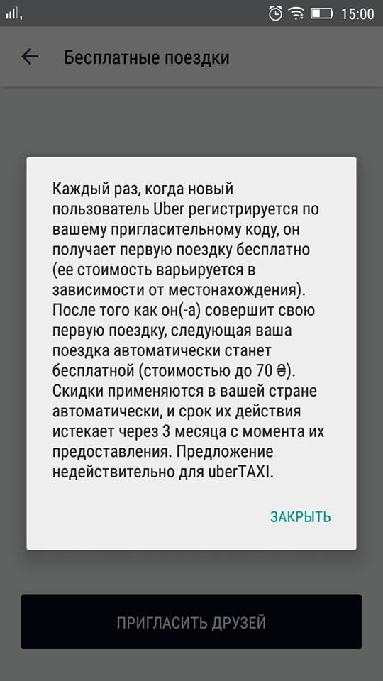Uber, Убер, таксі_12