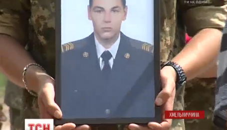 На Хмельниччині попрощалися із командиром, який ціною власного життя знешкодив кулемет бойовиків