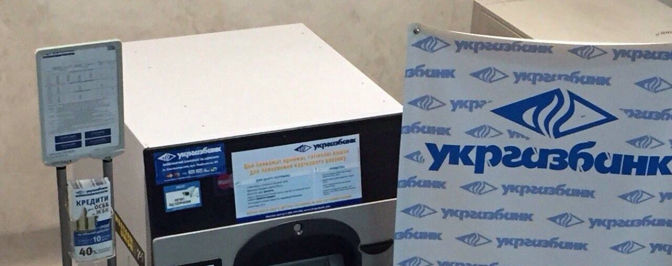 Одному з екс-керівників "Укргазбанку" повідомили про підозру у виведенні 100 млн гривень
