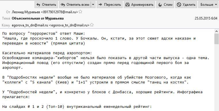 Листування Інтерва і бойовиків